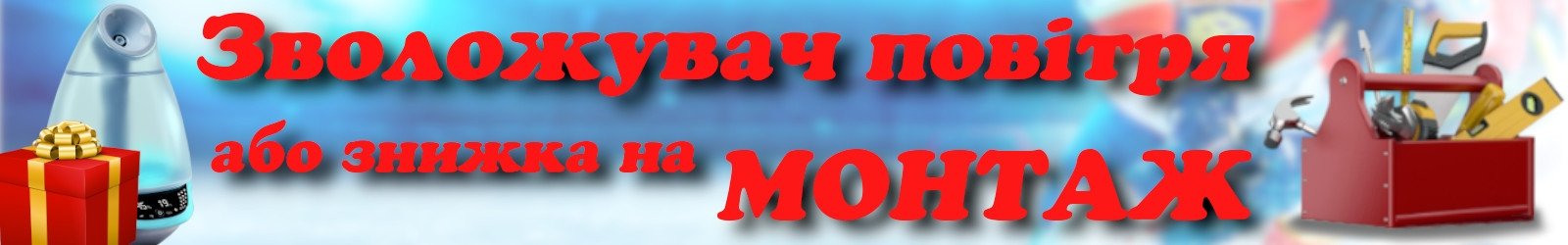 Зволожувач або повітря